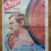 Вестник СТАРТ брой 222 от 1975 г, снимка 2 - Колекции - 44524141
