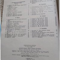 Христоматия для Фортепиано 1 2 3 4 5 клас , снимка 8 - Ученически пособия, канцеларски материали - 29353947