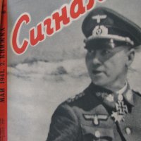 Сигналъ  , Списание  от  1941 / 1944 ,  напечатано от  Wehrmacht - Deutscher Verlag Berlin SW68 , Ko, снимка 1 - Колекции - 42055495