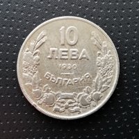 Монета 10лв - 1930г. Царство България, снимка 1 - Нумизматика и бонистика - 31447071