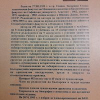 Зъбопротезна имплантология- проф. Николай Попов-1999г., снимка 3 - Специализирана литература - 42554633