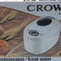 Хлебопекарна Crown CBM6562 850Wс две бъркалки Нови с гаранция, снимка 2 - Хлебопекарни - 32200769