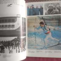 12 ти зимни и 21 ви летни олимпийски игри.1976г., снимка 6 - Енциклопедии, справочници - 39635288