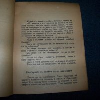 Две книжки от "Педагогическа историческа библиотека" 1934г., снимка 5 - Други - 29222117