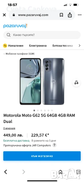 Moto G62, снимка 1