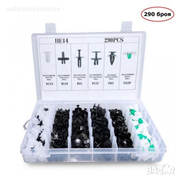 3000052151 Крепежни елементи и щипки за BMW W14, 290-бр, снимка 1
