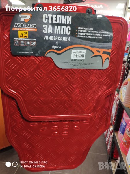 Универсални стелки за автомобил 4 части 21.50лв , снимка 1