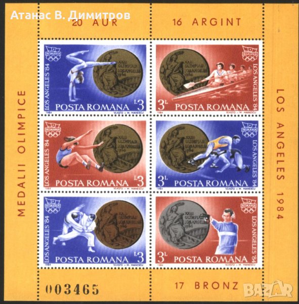 Чисти марки в малък  лист Спорт Олимпийски игри Лос Анджелис 1984 от Румъния, снимка 1