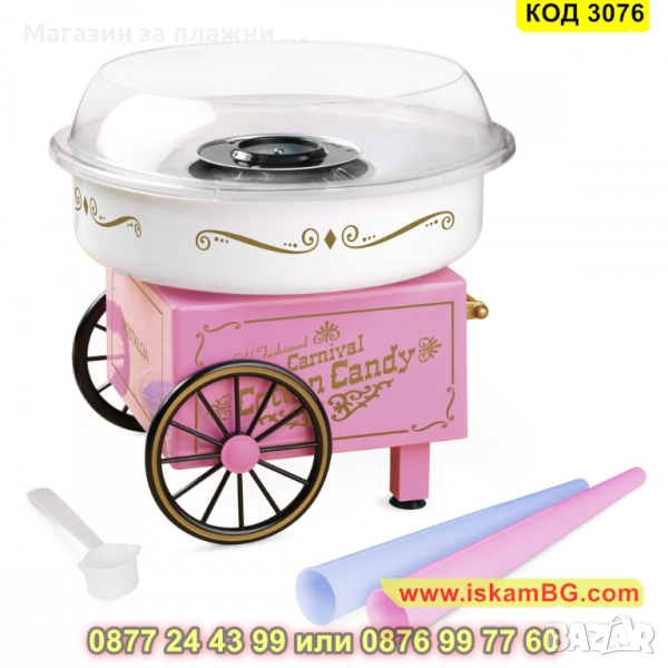 Домашна машина за захарен памук с ретро дизайн - КОД 3076, снимка 1