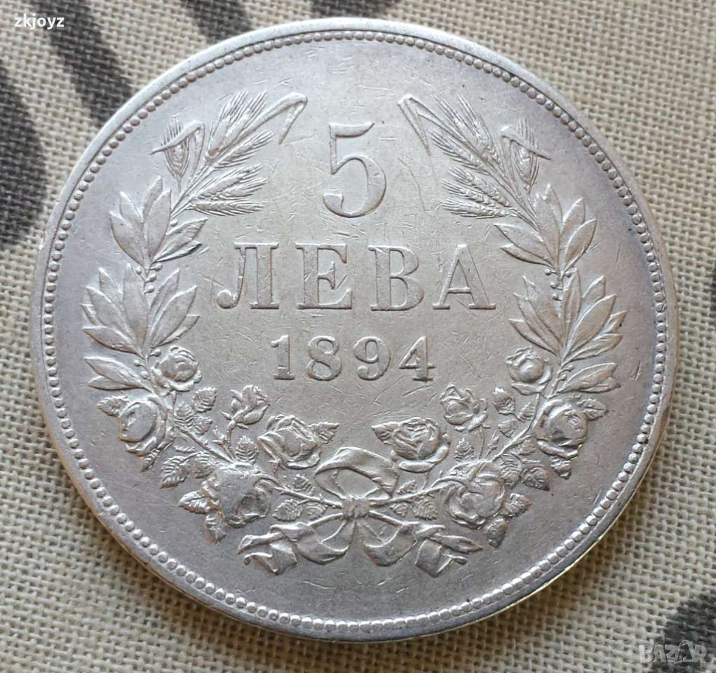 Купувам 5 лева 1892 г и 5 лева 1894 г, снимка 1
