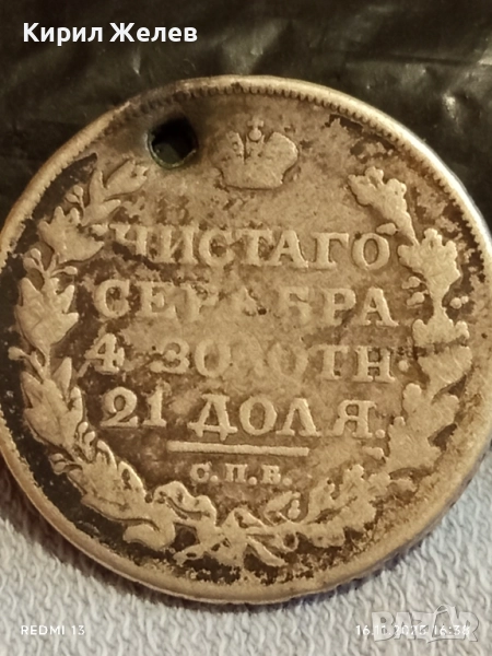 Сребърна монета 1 рубла 1818г. Руска Империя Александър първи уникат за КОЛЕКЦИОНЕРИ 28345, снимка 1