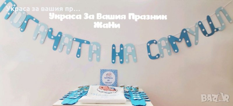 Украса За бебешка погача на тема Спящо бебе, снимка 1