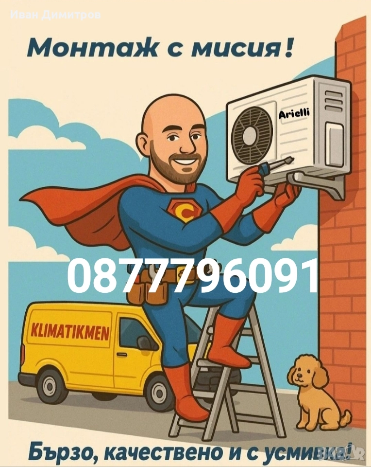 Климатици,Монтаж,Демонтаж,Преместване, снимка 1