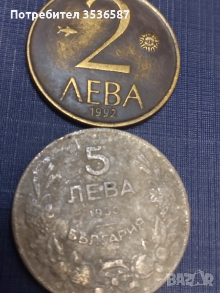 2 лв.1992.5 лв.1930., снимка 1