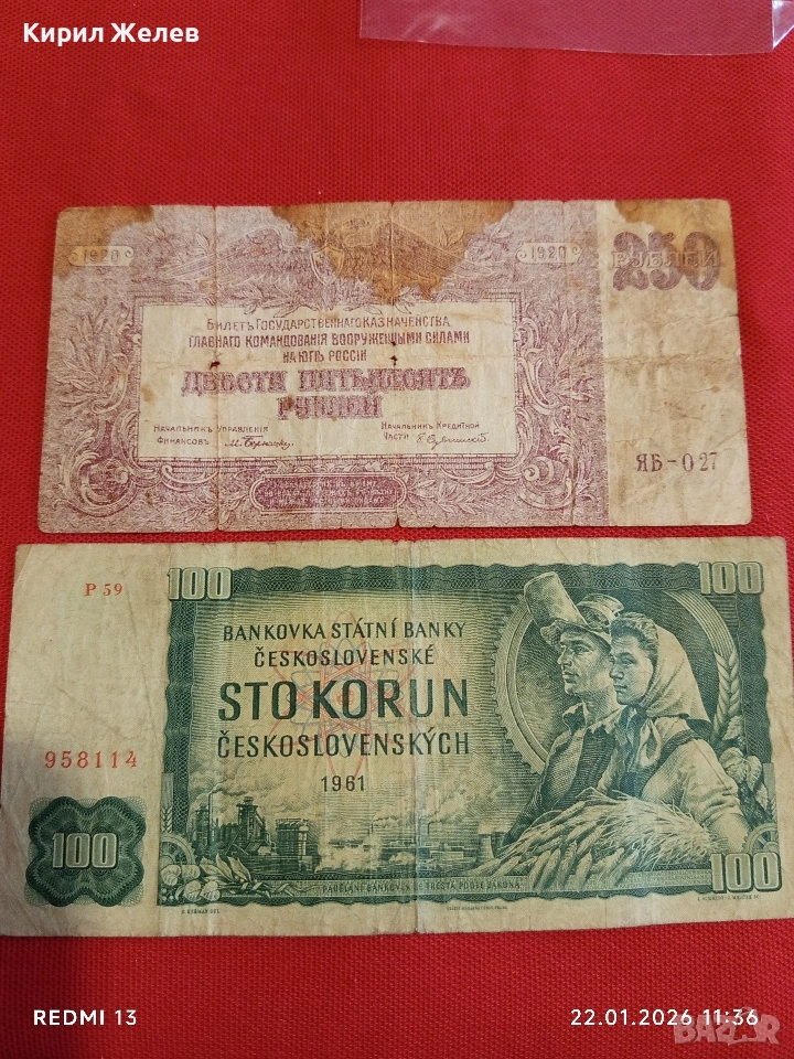 Две банкноти ЧЕХОСЛОВАКИЯ,РУСИЯ редки уникати за КОЛЕКЦИЯ ДЕКОРАЦИЯ 53285, снимка 1