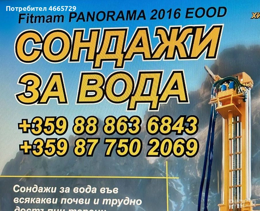 Сондажи за вода + проучване, снимка 1