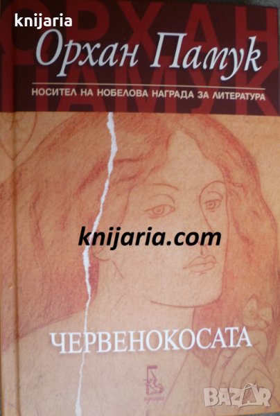 Червенокосата, снимка 1