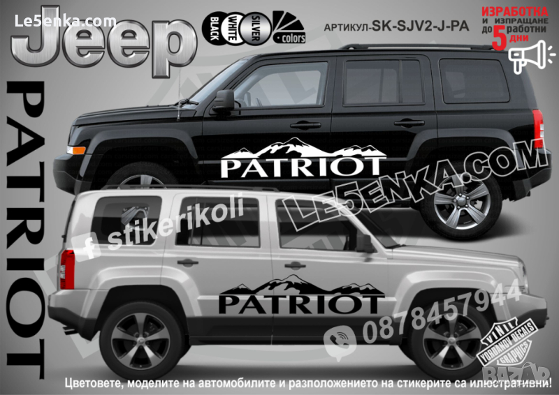 Jeep Patriot стикери надписи лепенки фолио SK-SJV2-J-PA, снимка 1