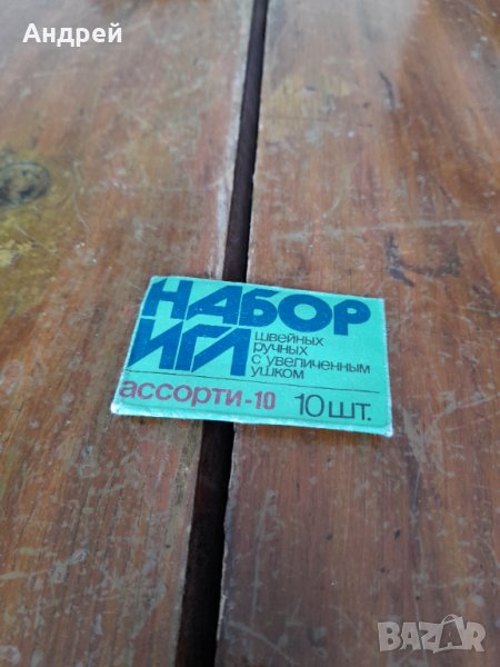 Стари игли,игла за шиене #5, снимка 1