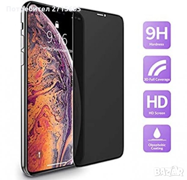 Full Glue Anti Spy Glass за Apple iPhone 11pro / iPhone X / iPhone XS, снимка 1