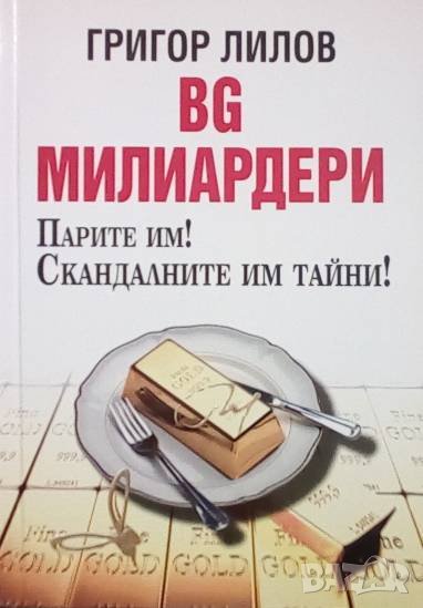 BG милиардери Григор Лилов, снимка 1