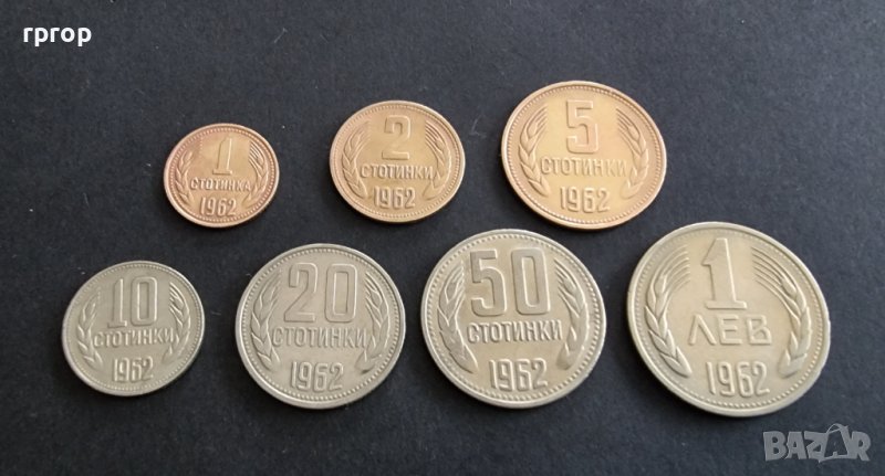 Монети 7 . България. Лот . 1962 година.1, 2, 5, 10, 20, 50 стотинки . 1 лев., снимка 1