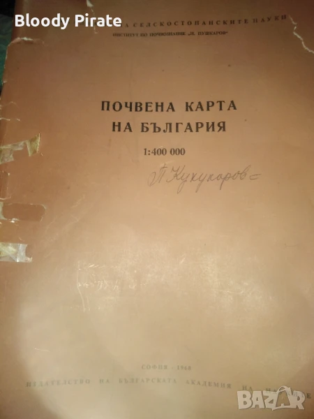 почвена карта на България , снимка 1