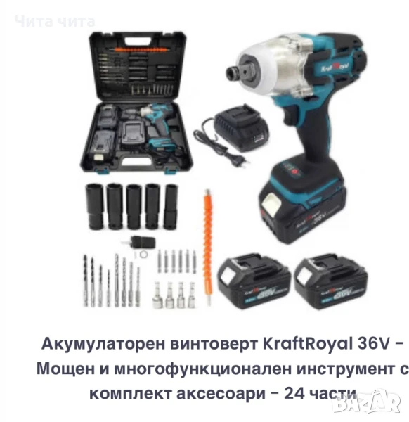 Акумулаторен винтоверт KraftRoyal 36V – 24 части, снимка 1