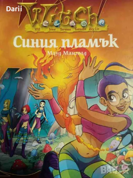 Witch: Синия пламък, снимка 1