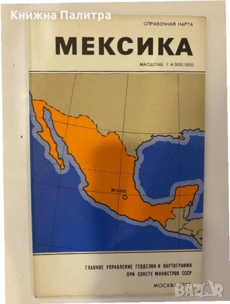 Мексика. Справочная карта, снимка 1