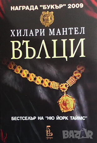 Вълци, снимка 1