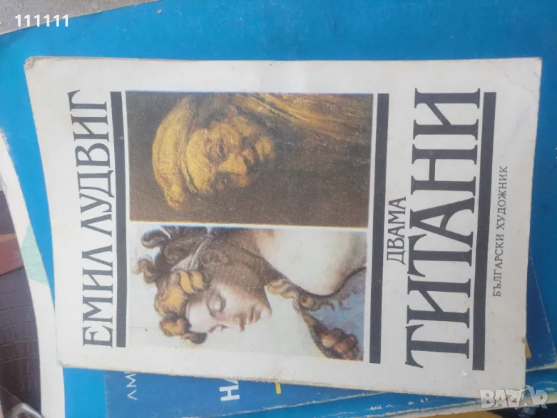 Книги 1 , снимка 1