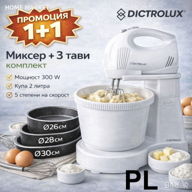 Промо комплект: Миксер с купа Dictrolux 300W + 3 Дълбоки Емайлирани Тави Voltz (26, 28 и 30 см) , снимка 1