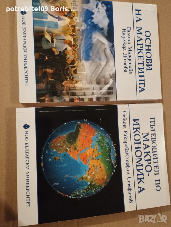 Учебници за НБУ, снимка 1