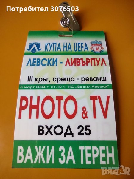 Ламиниран бадж Левски, снимка 1