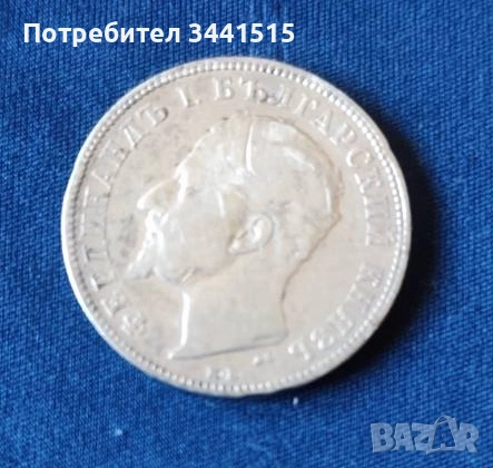 Сребърна монета България 2 лева, 1894, Фердинанд I, Боже пази България, снимка 1