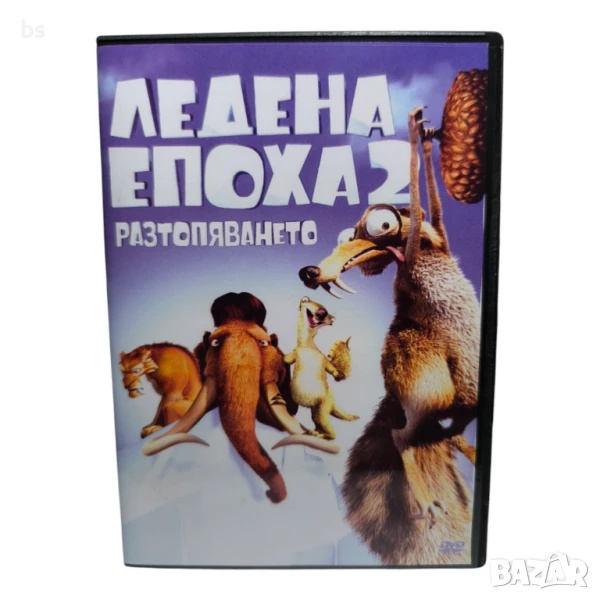 Ледена епоха 2 Разтопяването DVD -R с бг дублаж , снимка 1