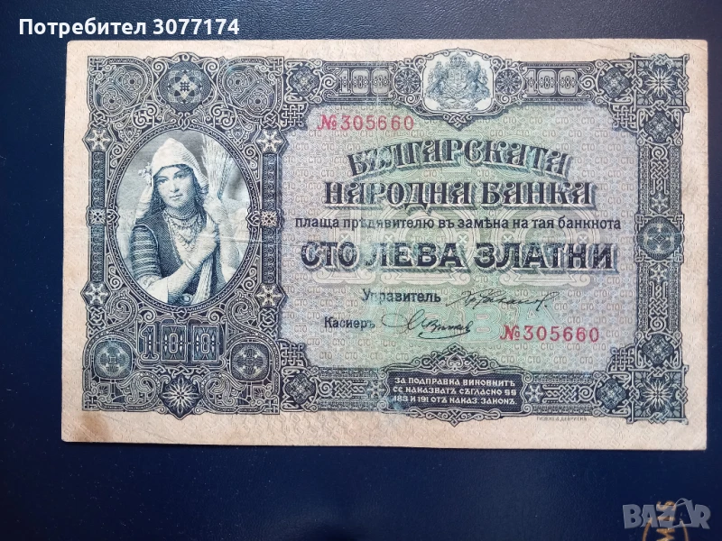 100 лева 1917, снимка 1