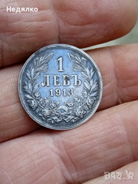1 лев 1913,отличен, куриоз, двоен удар, снимка 1