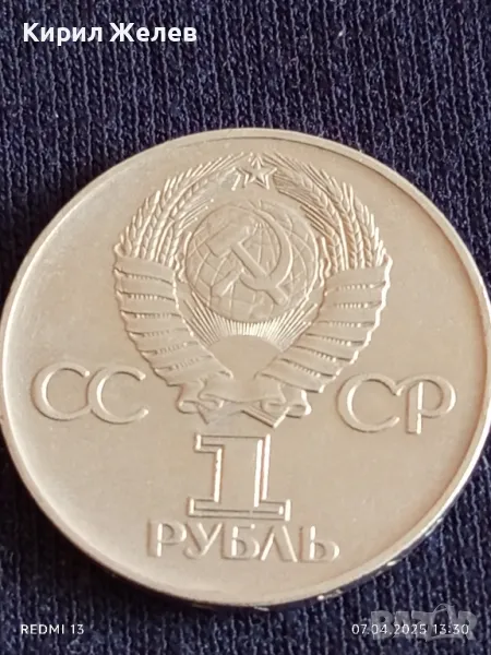 Юбилейна монета 1 рубла СССР 30г. От победата в Великата Отечествена война 26744, снимка 1