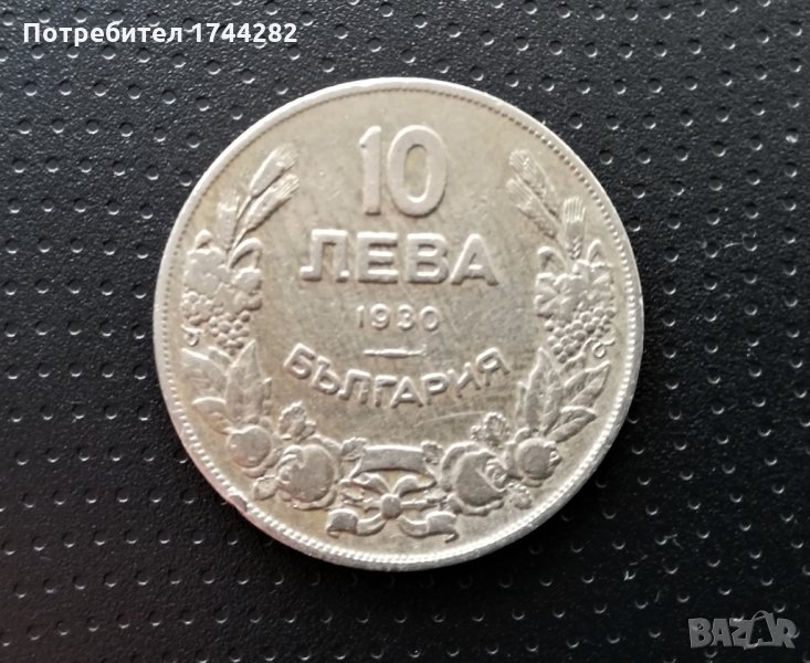 Монета 10лв - 1930г. Царство България, снимка 1