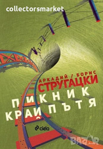 Пикник край пътя, снимка 1