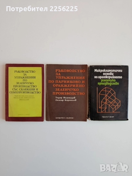 ЛОТ Парниково и оранжерийно зеленчукопроизводство, снимка 1