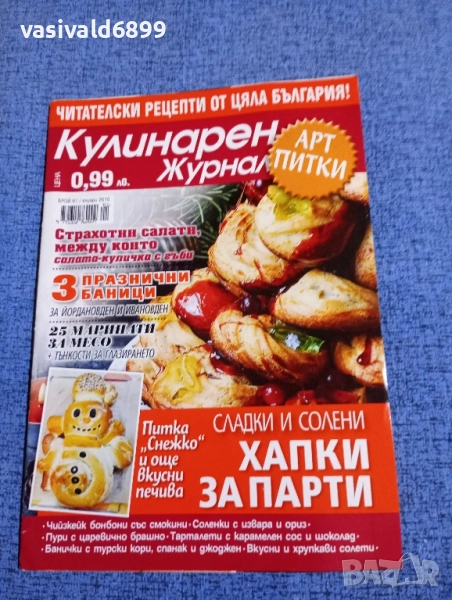 Списание "Кулинарен журнал" 01/2018, снимка 1