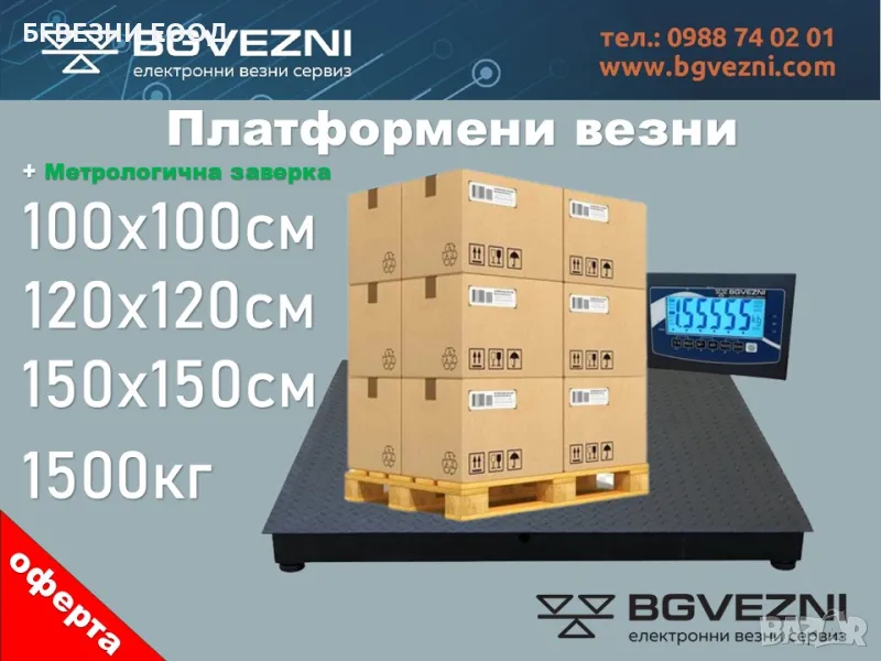 Платформени кантари, снимка 1