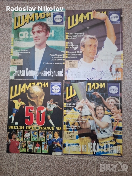 Списания шампиони , снимка 1