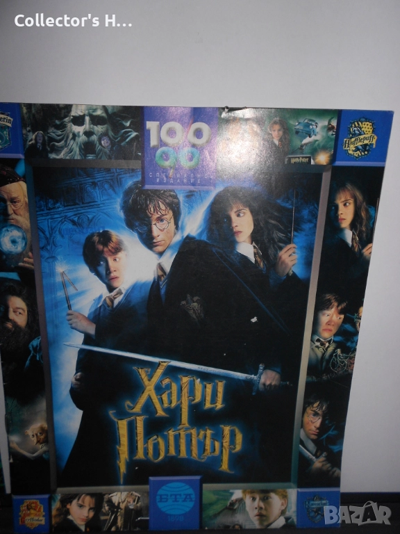 Хари Потър БТА 2003 списание с плакат, ново+допълнителен брой, снимка 1