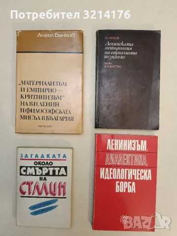 Загадката около смъртта на Сталин - Абдурахман Авторханов