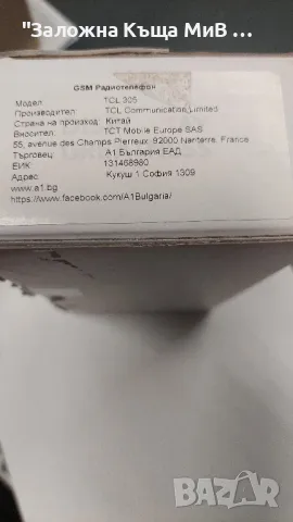 TCL 305 Кутия, снимка 2 - Други - 49831892