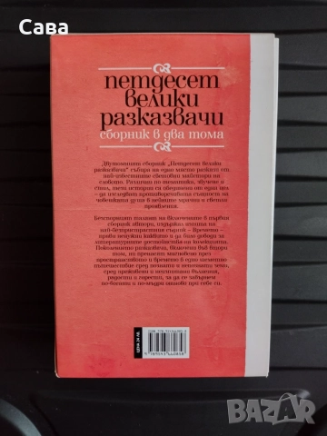 Сборник с разкази в два тома, снимка 2 - Художествена литература - 56092463